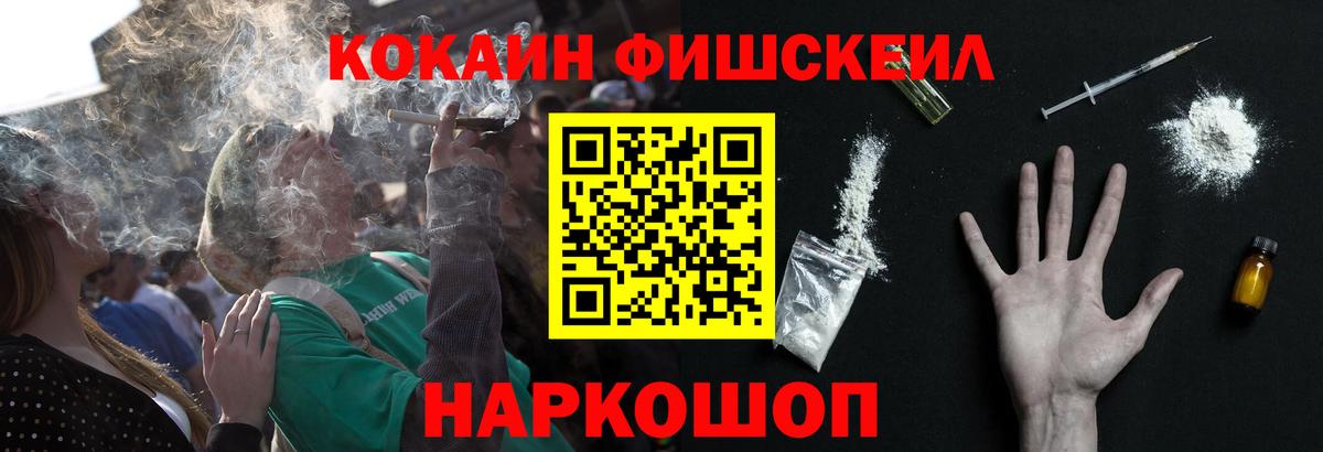 Кокаин Fish Scale Оренбург