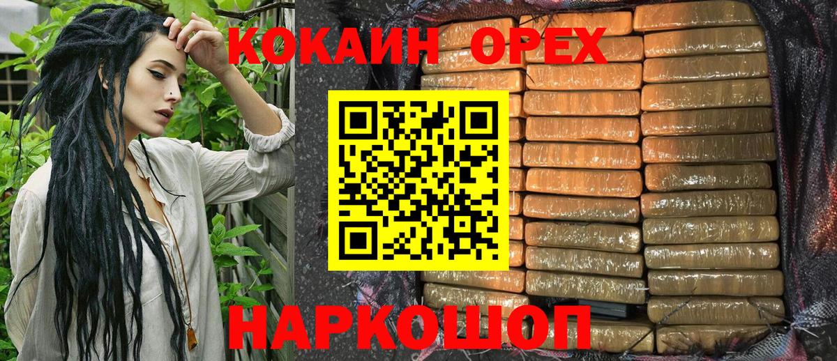 Кокаин VHQ  наркотики  Оренбург  Вход с VPN  Кокаин 