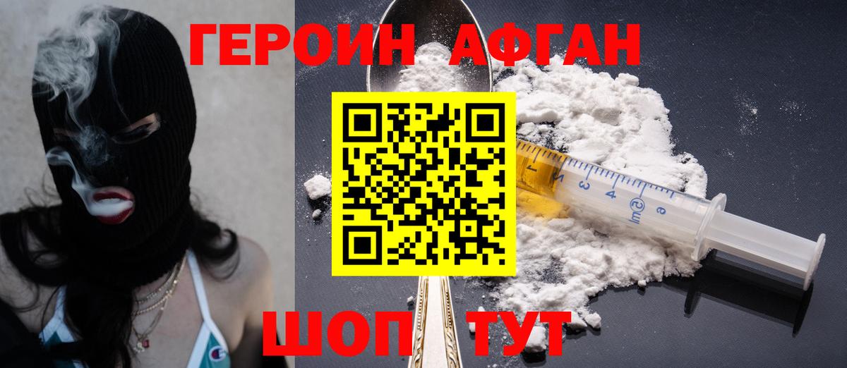 Героин герыч  Вход с VPN  Оренбург 