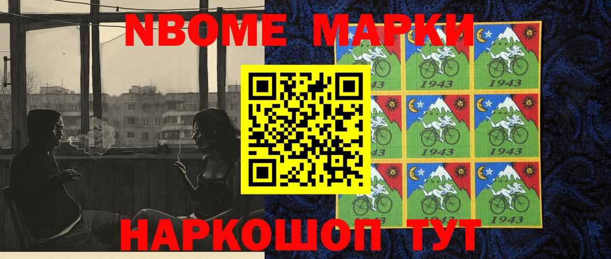 Марки 25I-NBOMe 1500мкг Оренбург